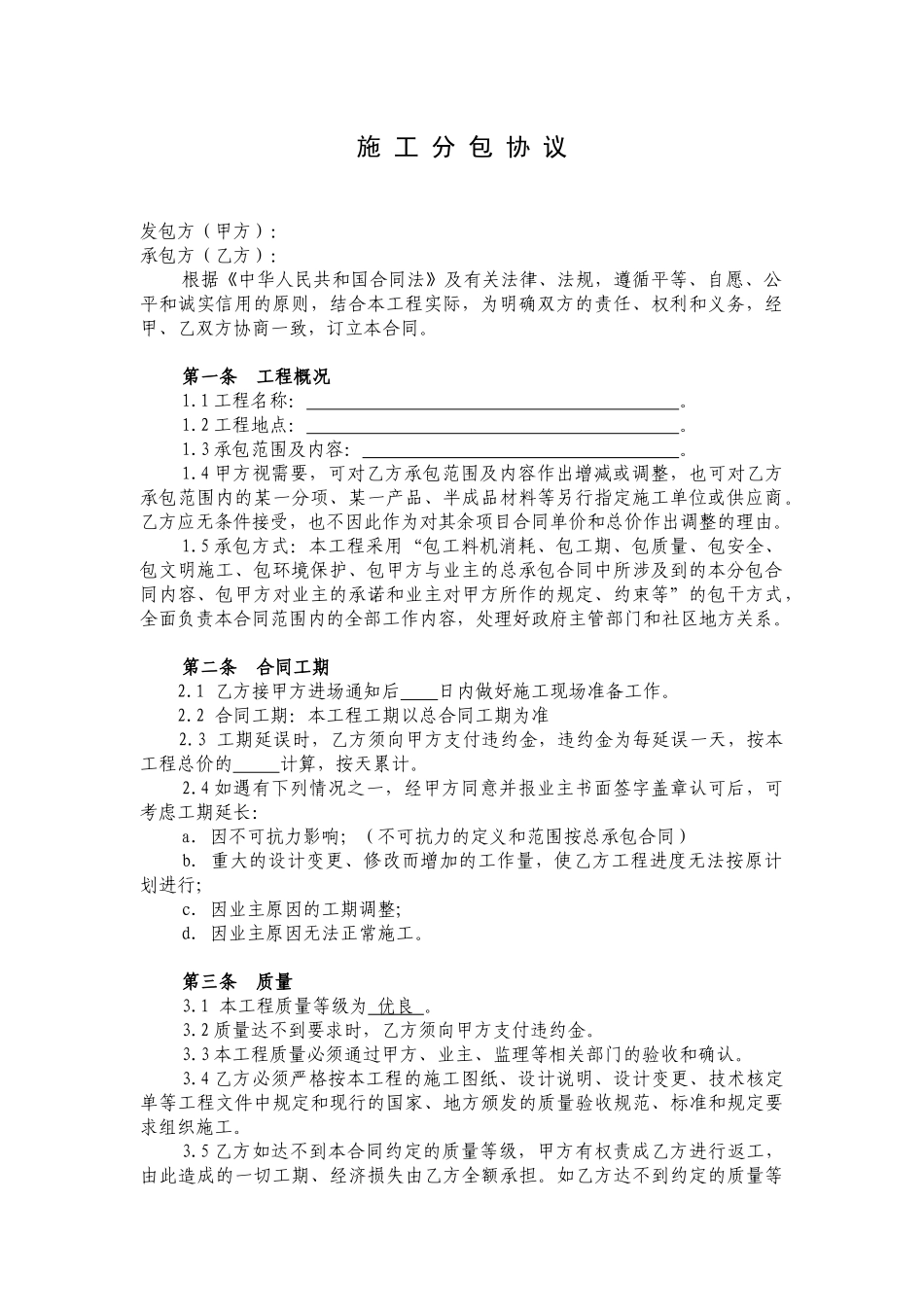 施工分包协议_第1页