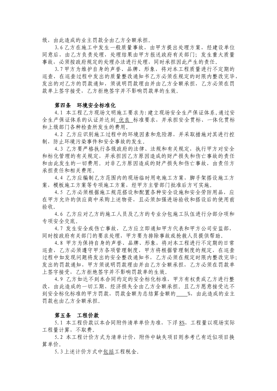 施工分包协议_第2页