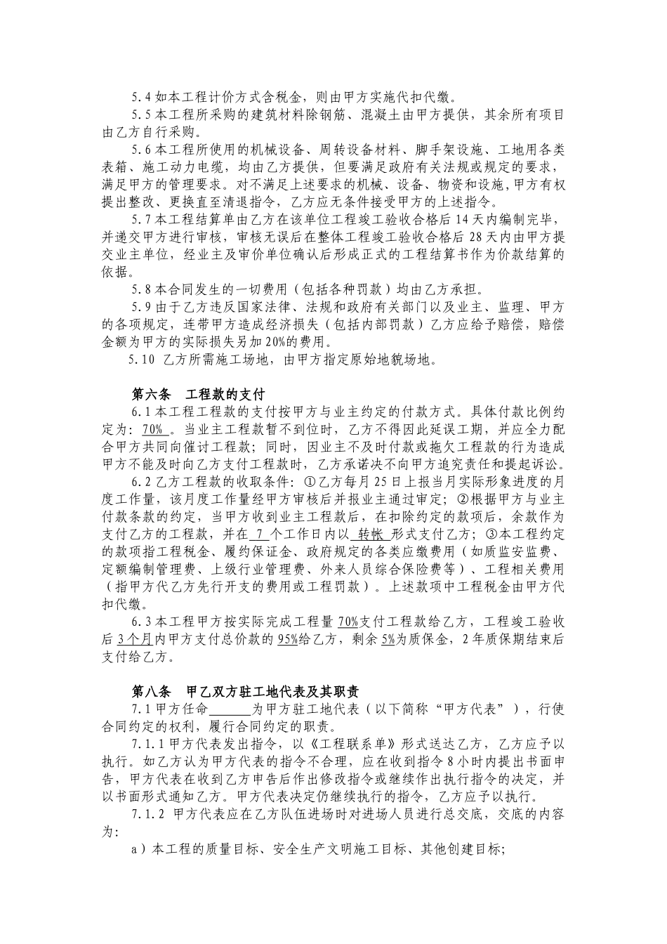 施工分包协议_第3页