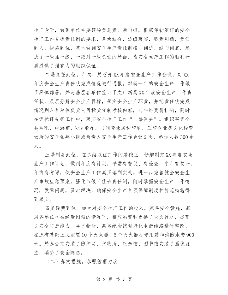 2024年文广新局安全生产工作总结范文与2024年文明交通建设计划范文汇编_第2页