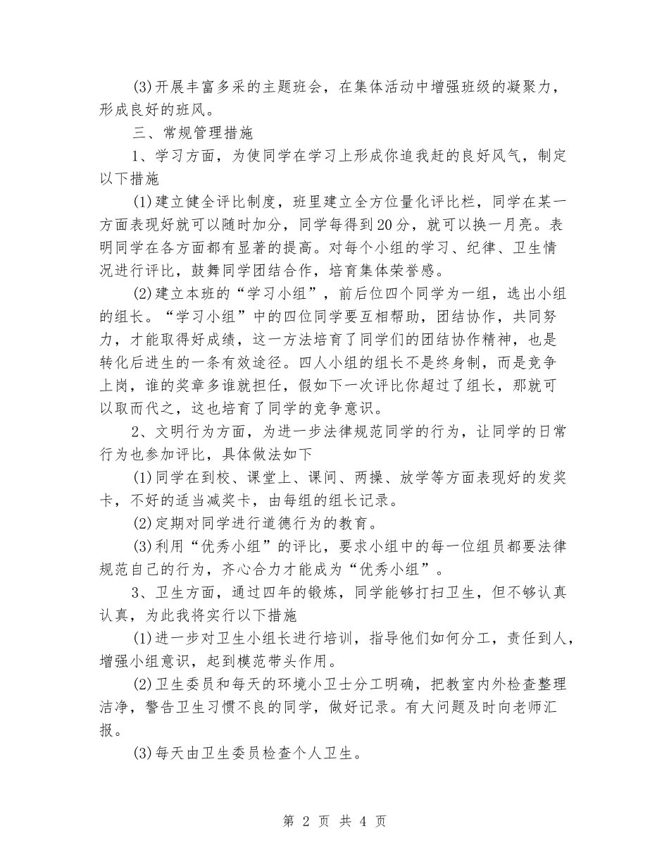 2024-2024学年度第一学期高二班主任工作计划_第2页