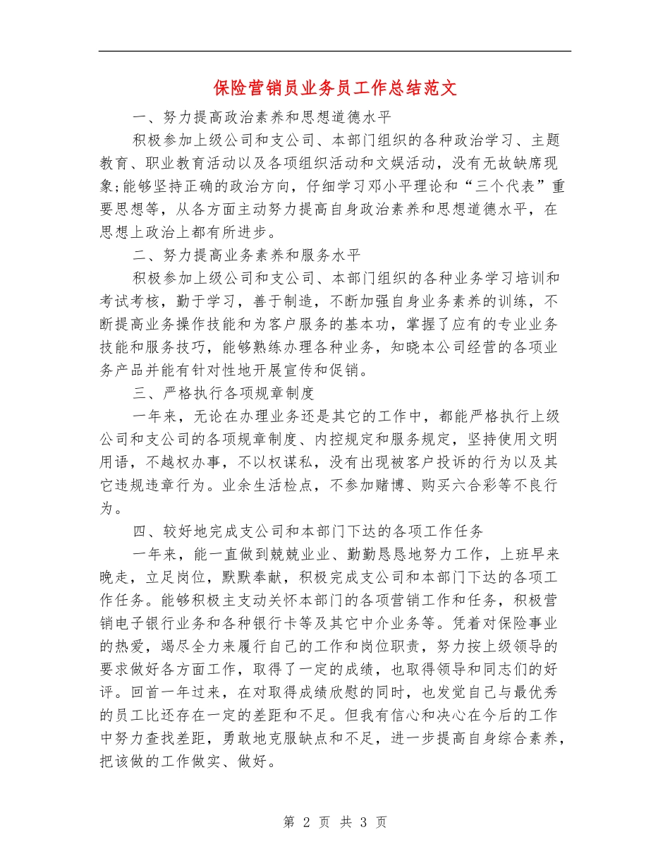 保险营销员业务员工作总结范文_第2页
