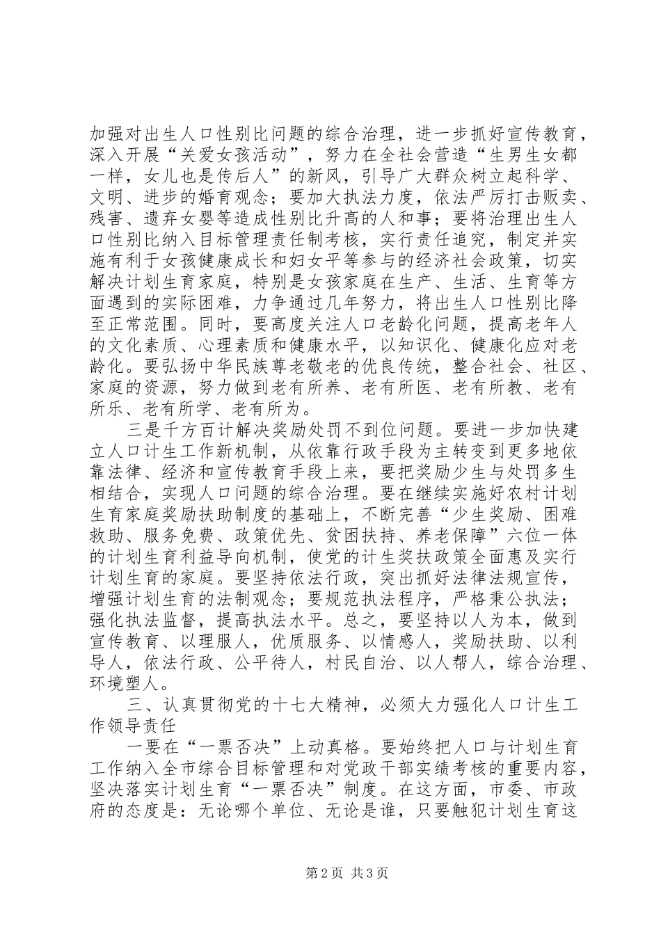 冬季计划生育工作会议上的讲话_第2页