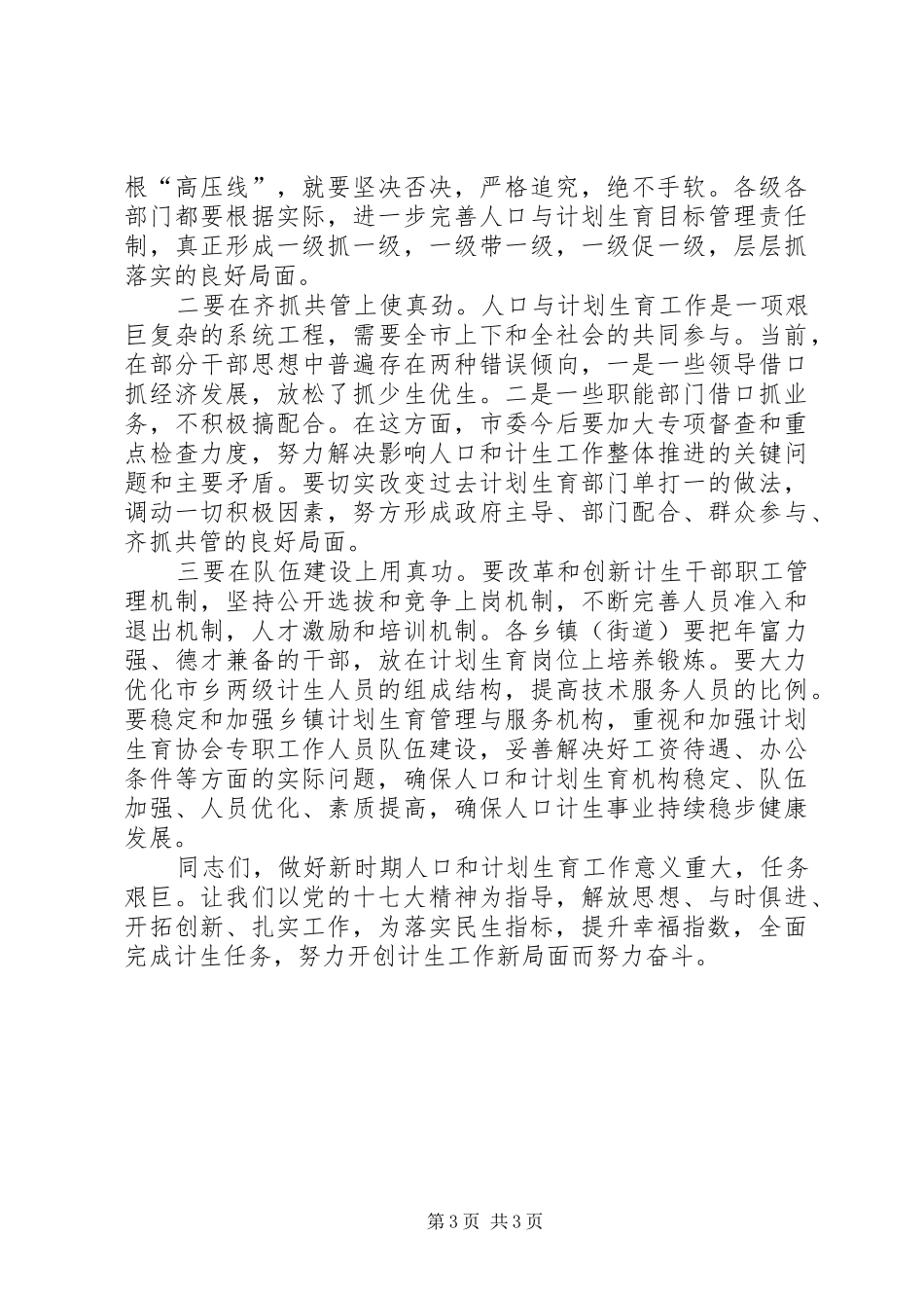 冬季计划生育工作会议上的讲话_第3页