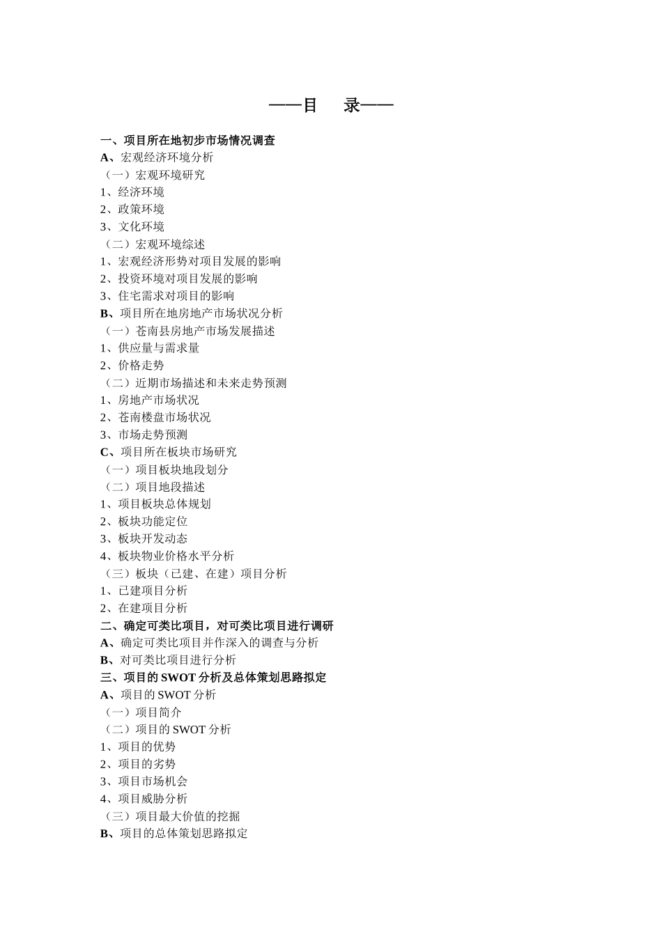 地块市场调研报告_第2页