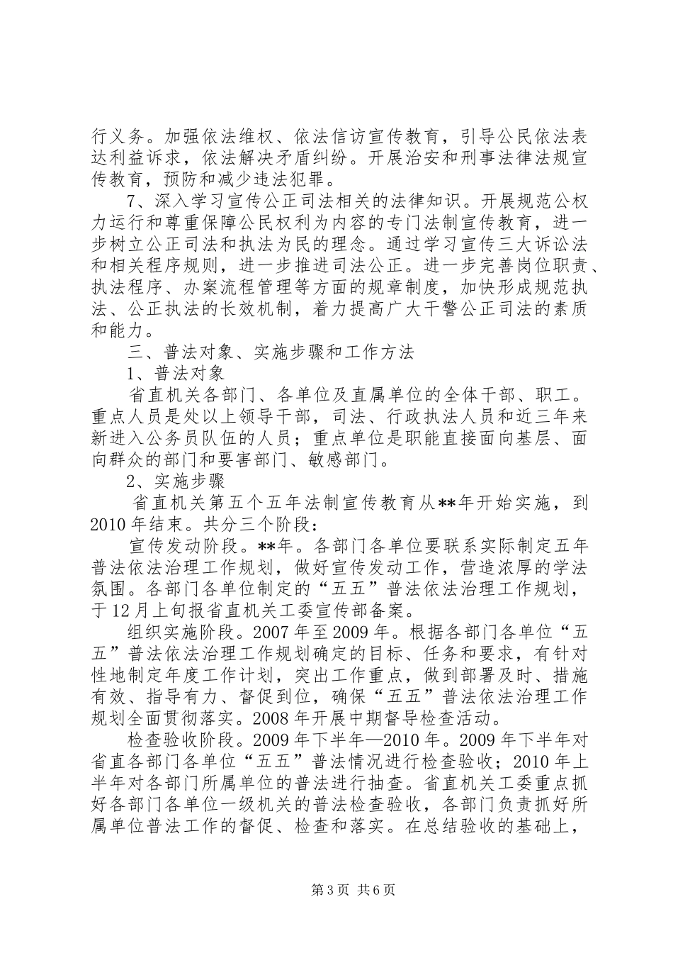 法制宣传教育计划_第3页