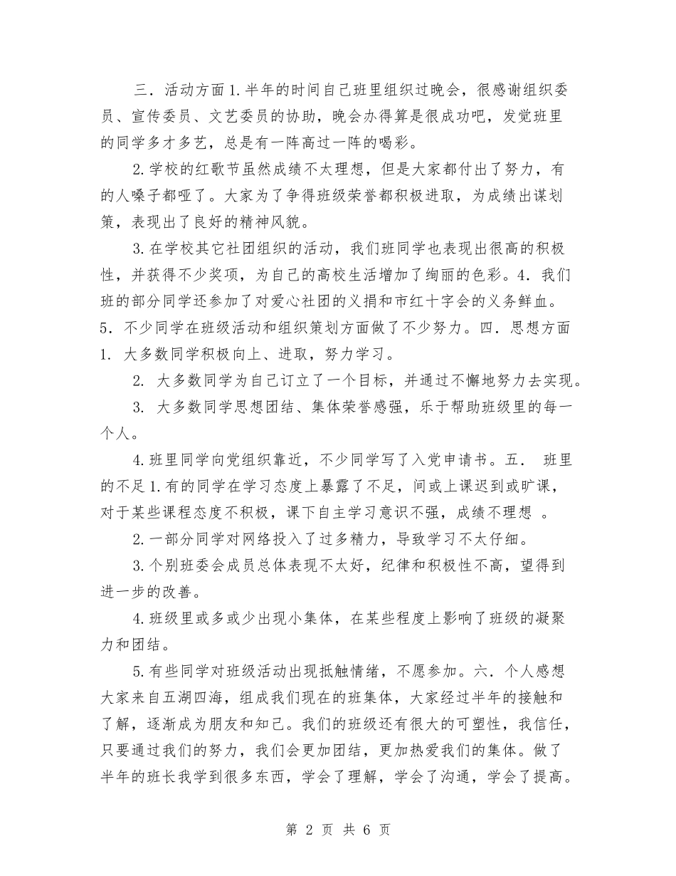 2024班长年终工作总结与2024生产组长月度工作总结汇编_第2页