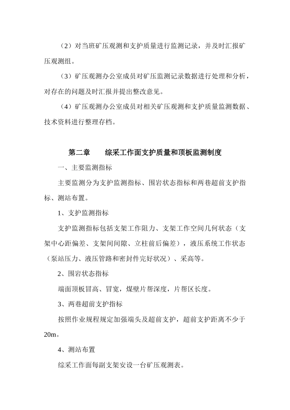 综采工作面支护质量与顶板动态监测分析和处理制度_第2页