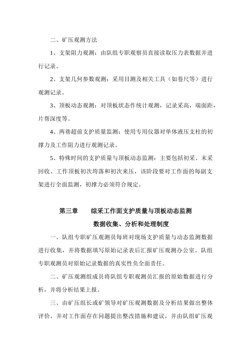 综采工作面支护质量与顶板动态监测分析和处理制度_第3页