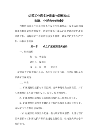综采工作面支护质量与顶板动态监测分析和处理制度