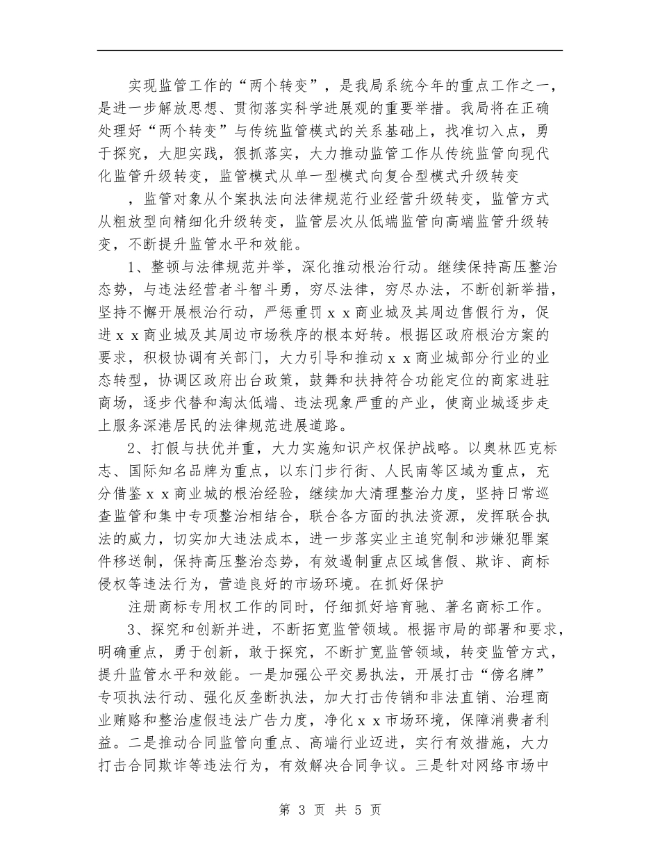 2024年工商局工作计划范文1_第3页