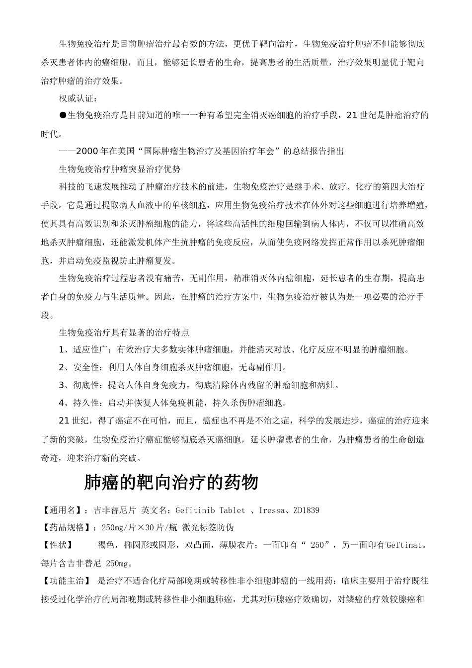 肿瘤专业知识培训和学习_第2页