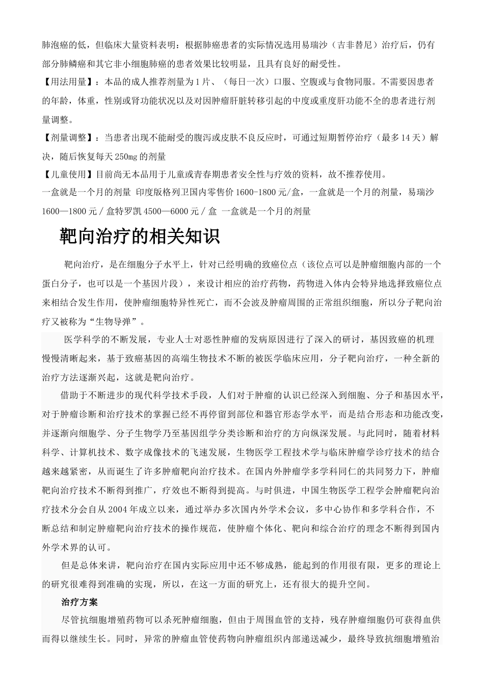 肿瘤专业知识培训和学习_第3页