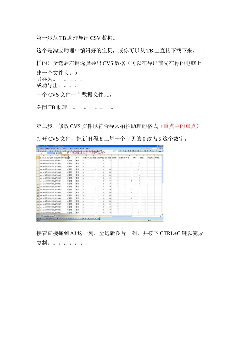 淘宝助理文件改拍拍助理文件_第1页