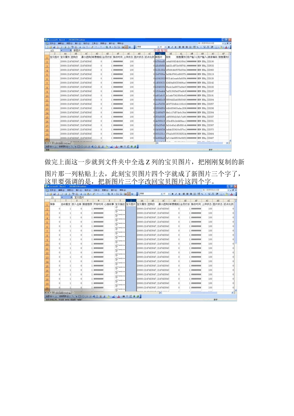 淘宝助理文件改拍拍助理文件_第2页