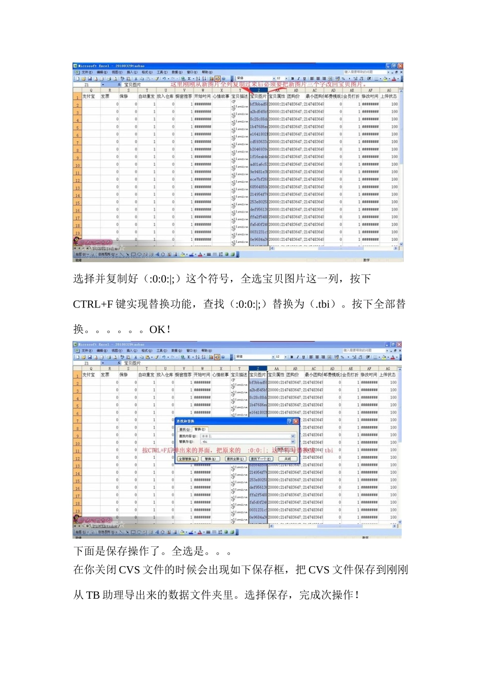 淘宝助理文件改拍拍助理文件_第3页