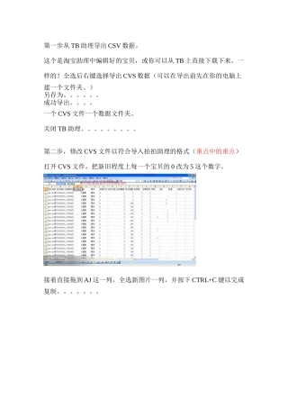淘宝助理文件改拍拍助理文件