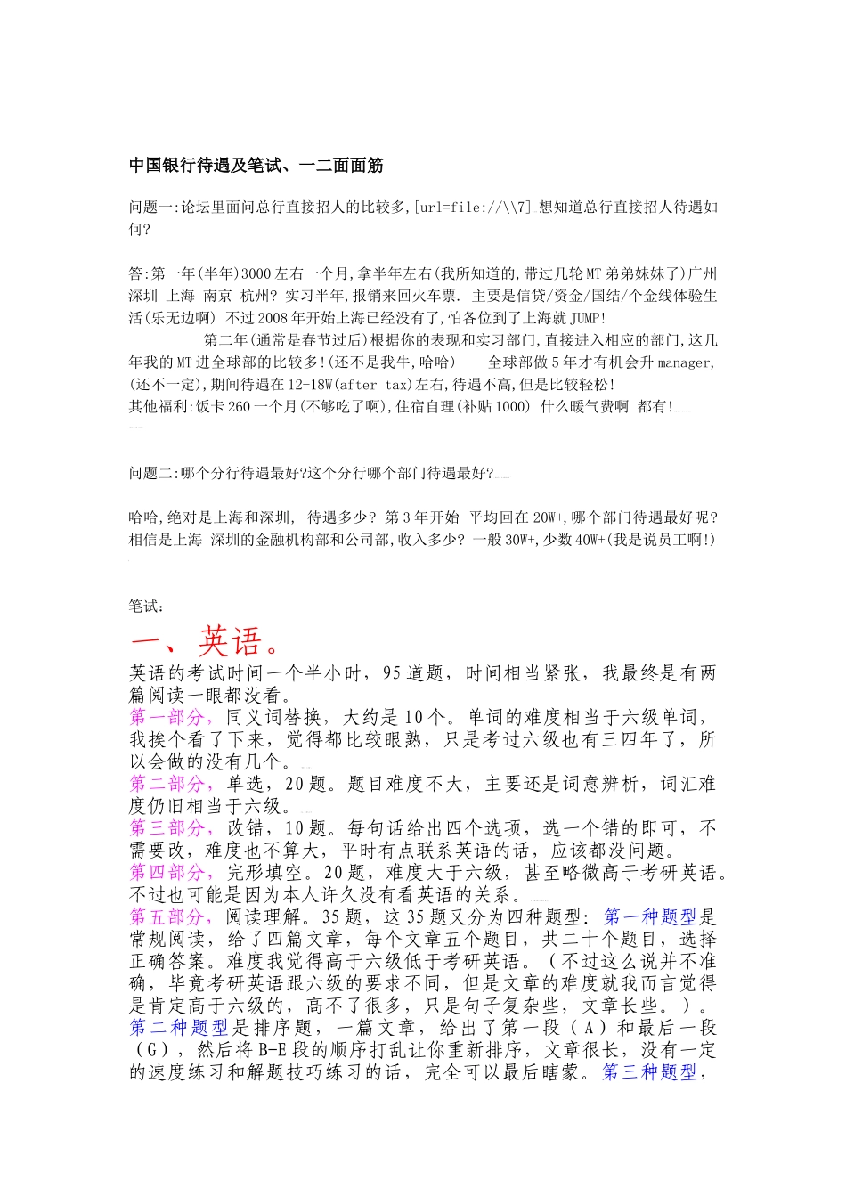 资料某银行笔试面试整理版及中行简介_第1页