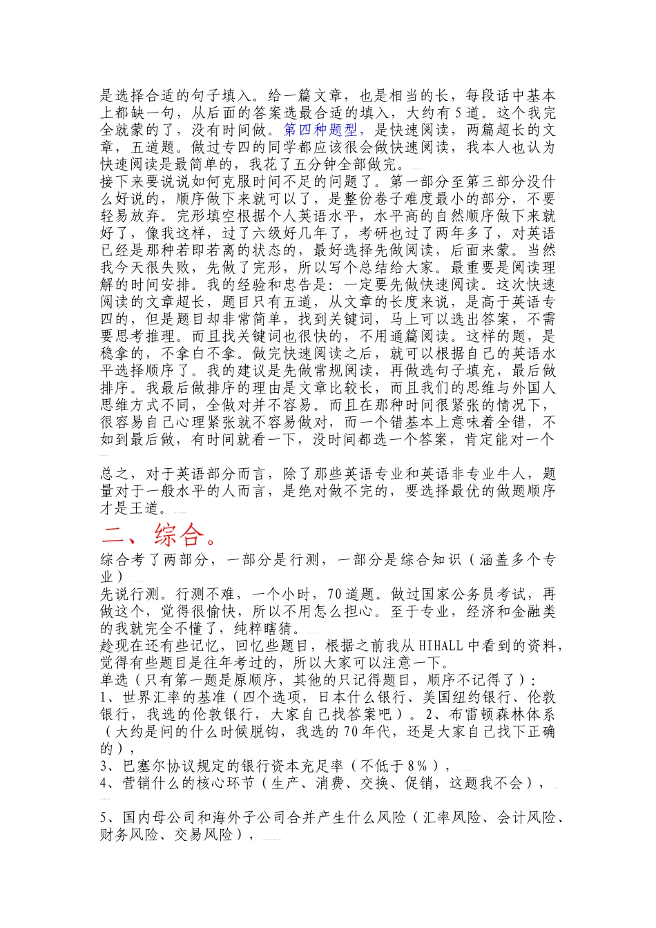 资料某银行笔试面试整理版及中行简介_第2页