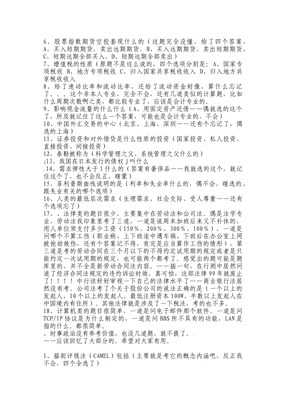 资料某银行笔试面试整理版及中行简介_第3页