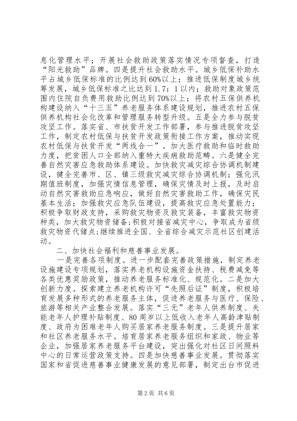 民政局工作计划要点范文_第2页
