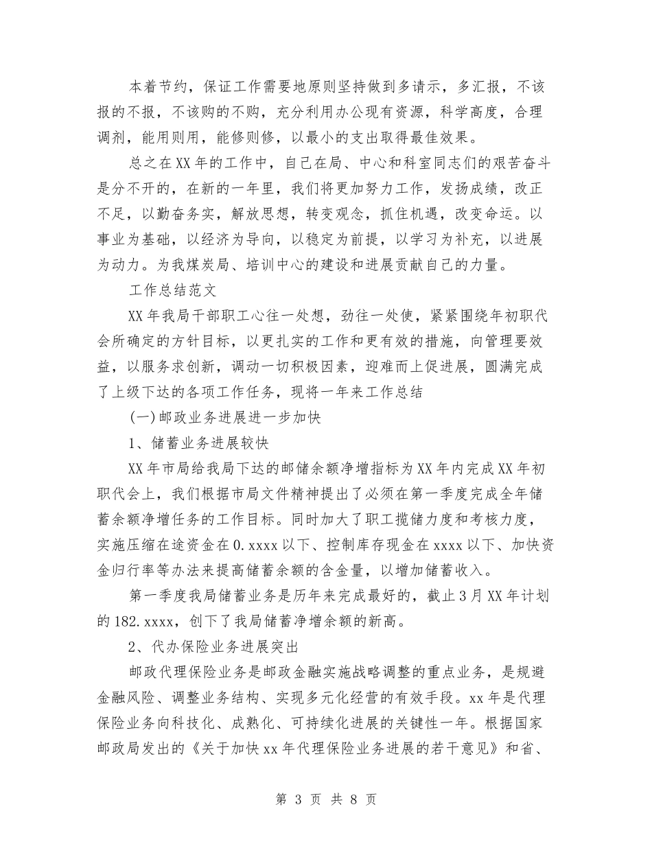 2024年财务会计工作总结1与2024年财务会计工作总结范文汇编_第3页