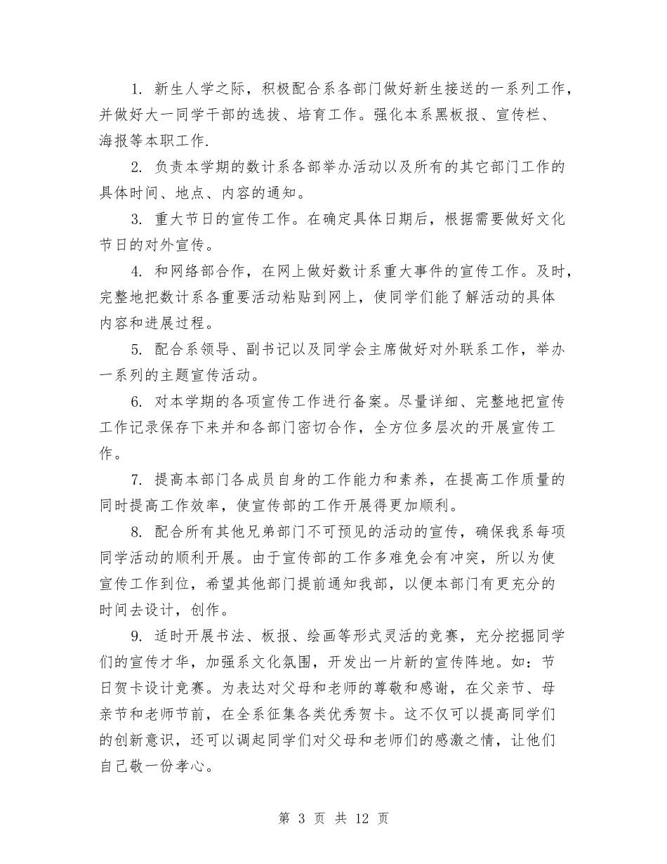 2024团委宣传部工作计划书与2024团委工作计划汇编_第3页