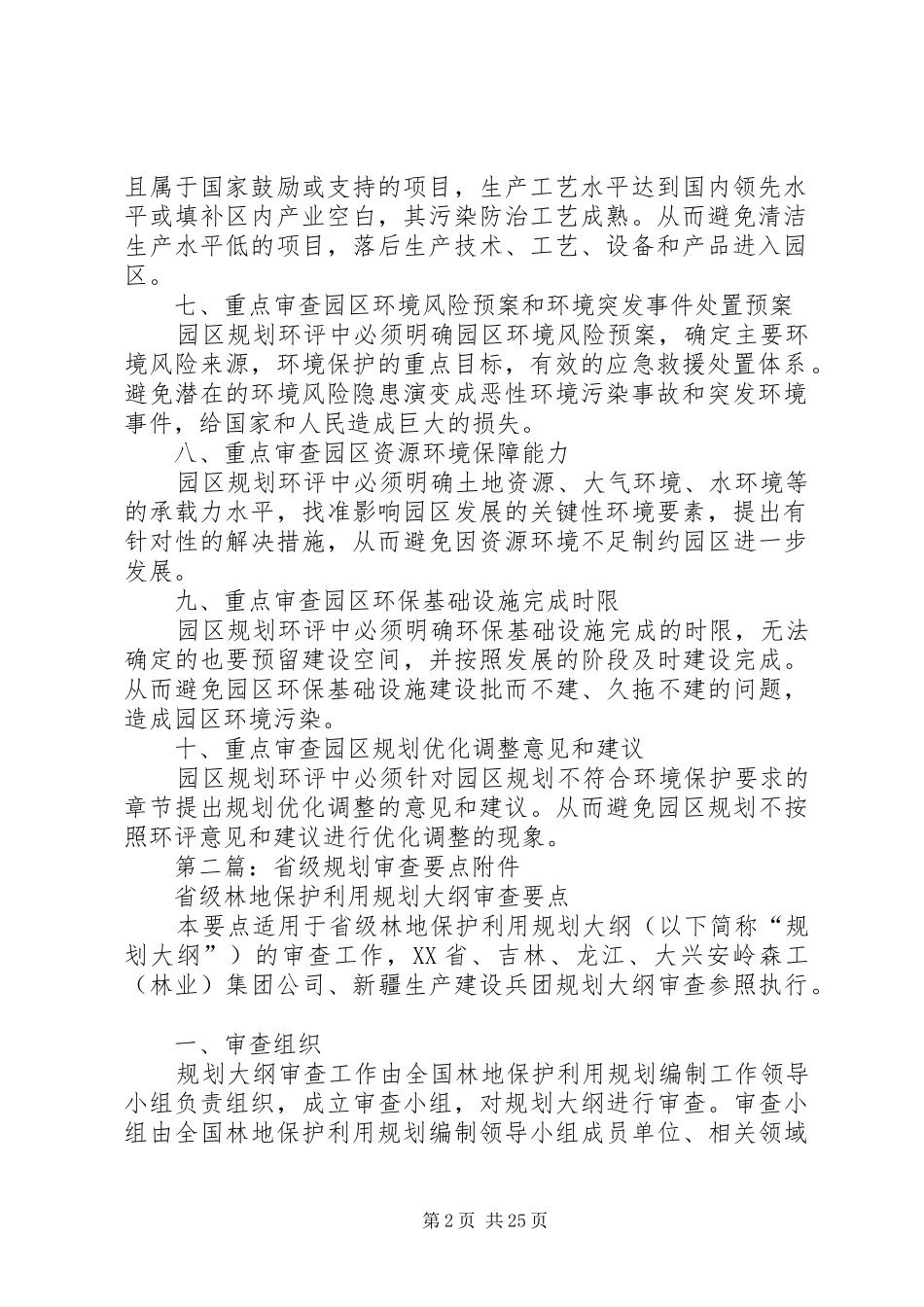 工业园区规划环评审查要点_第2页