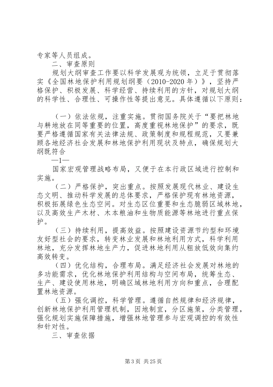 工业园区规划环评审查要点_第3页