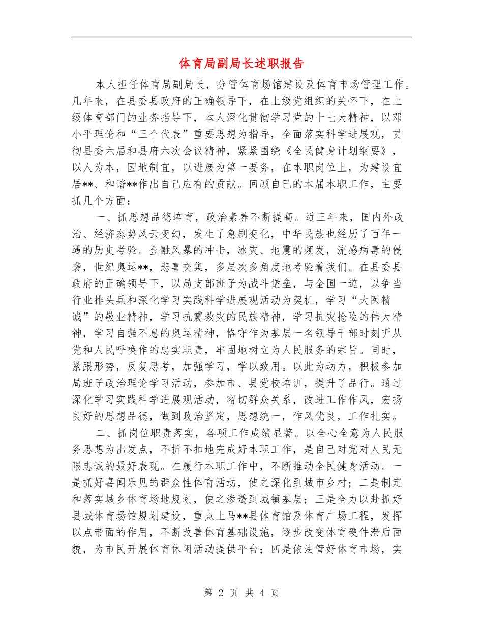 体育局副局长述职报告_第2页