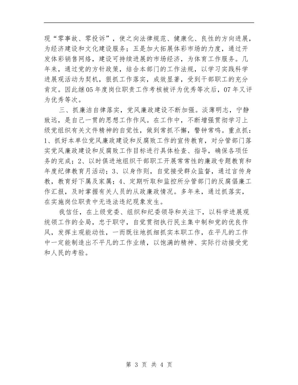 体育局副局长述职报告_第3页