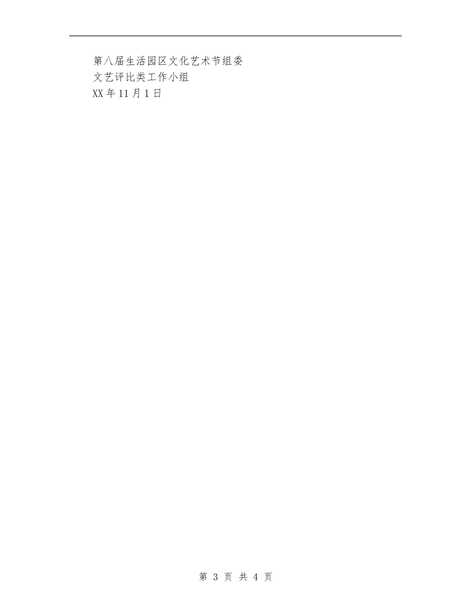 “你划我猜”趣味竞技活动策划书_第3页