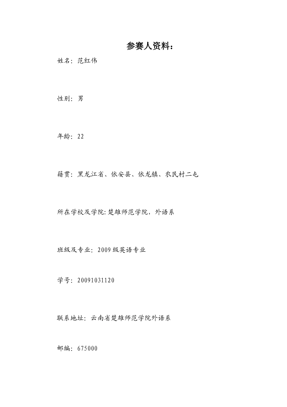 正视自己,拥抱未来__大学生职业生涯规划_第2页