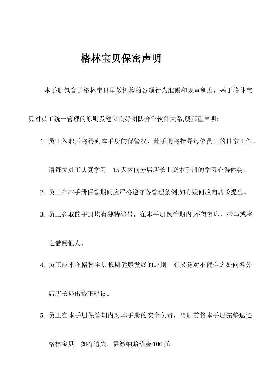 某早教机构员工手册_第2页