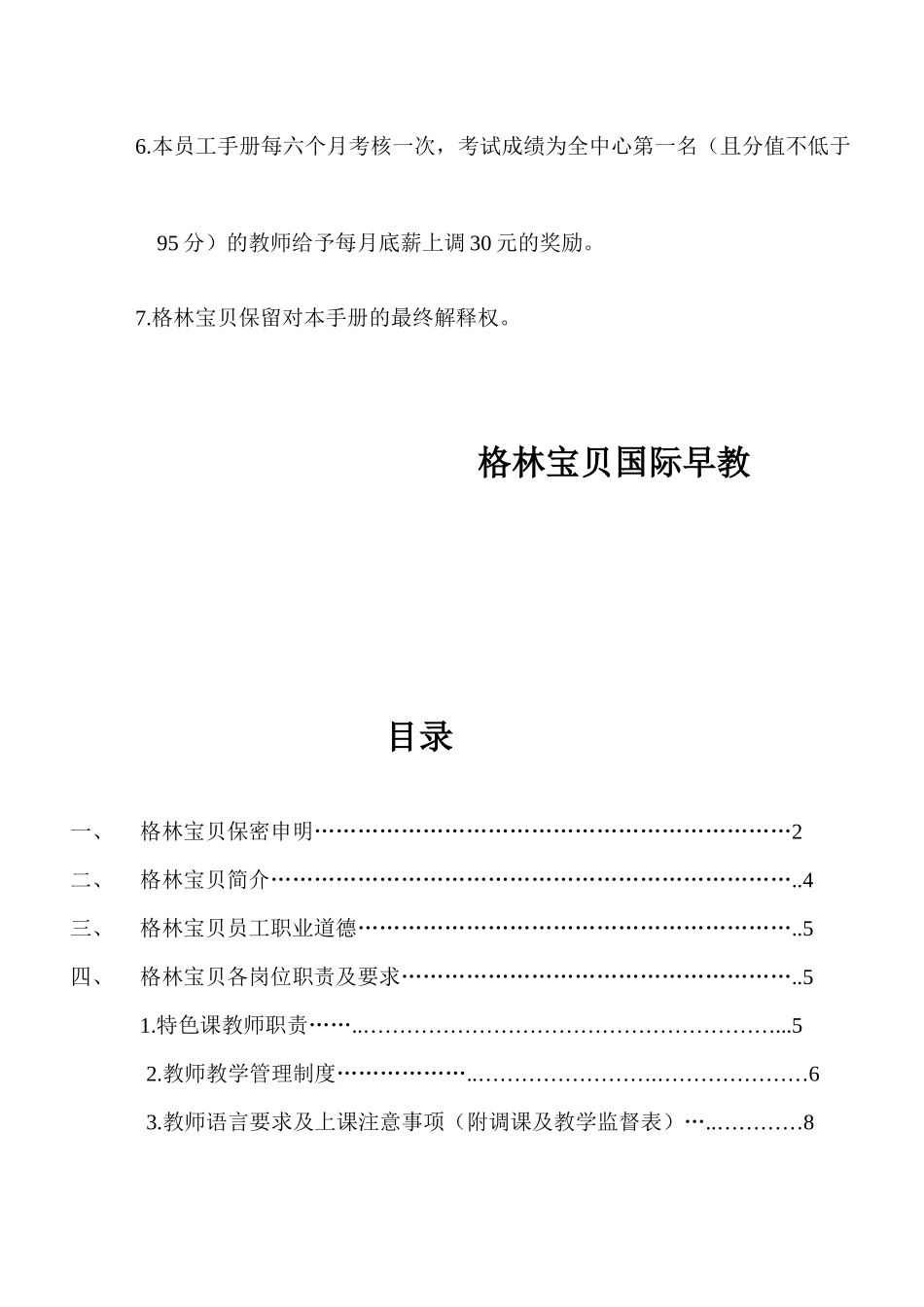 某早教机构员工手册_第3页