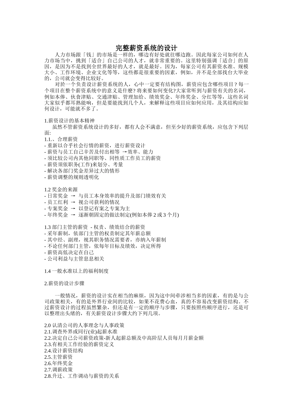 薪资管理系统的设计方案_第1页