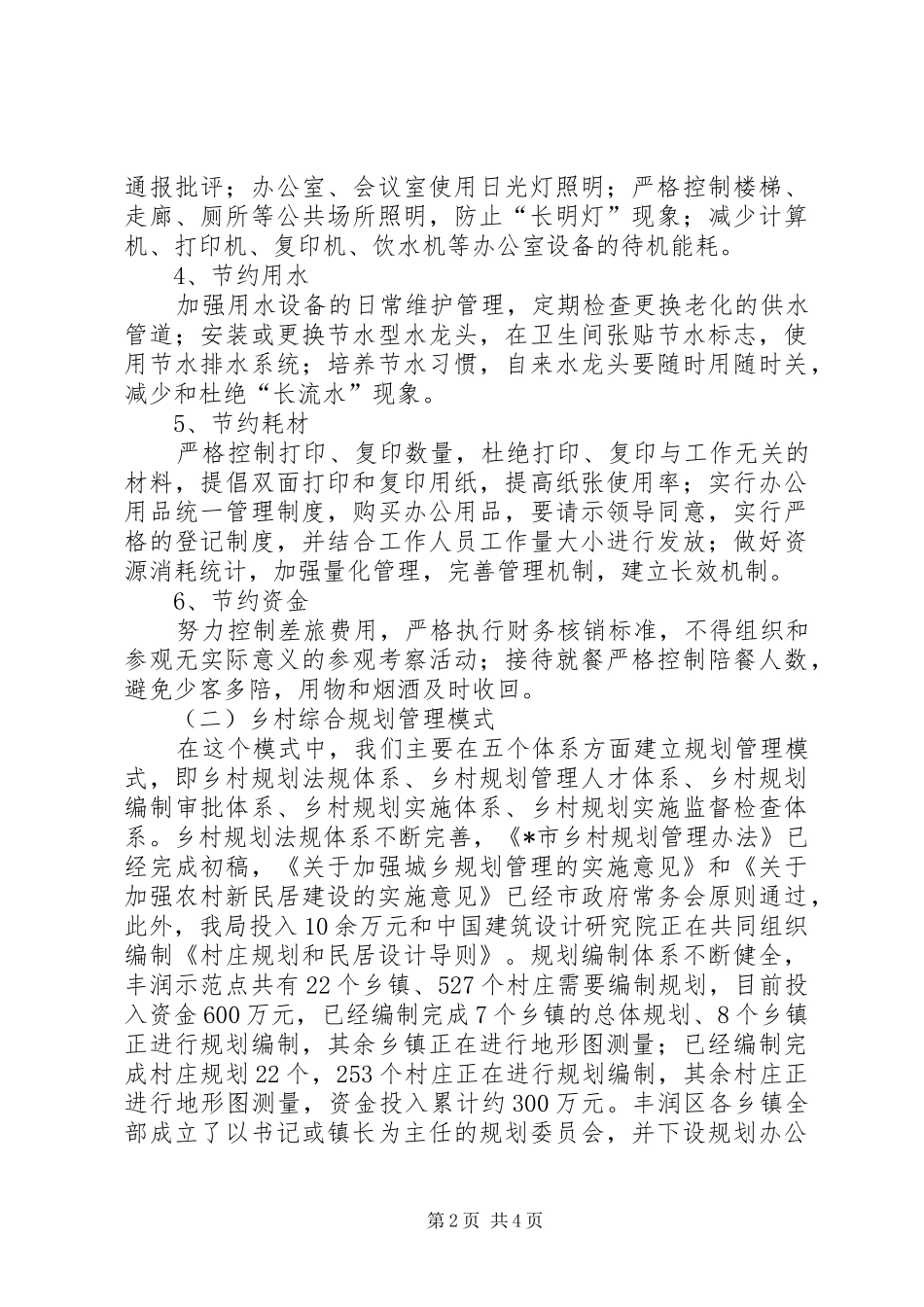 规划局科学发展模式工作总结_第2页