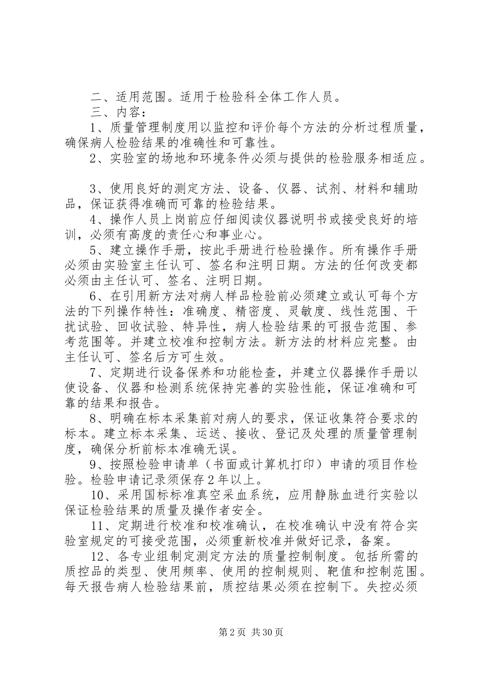 年度实验室质量控制计划_第2页