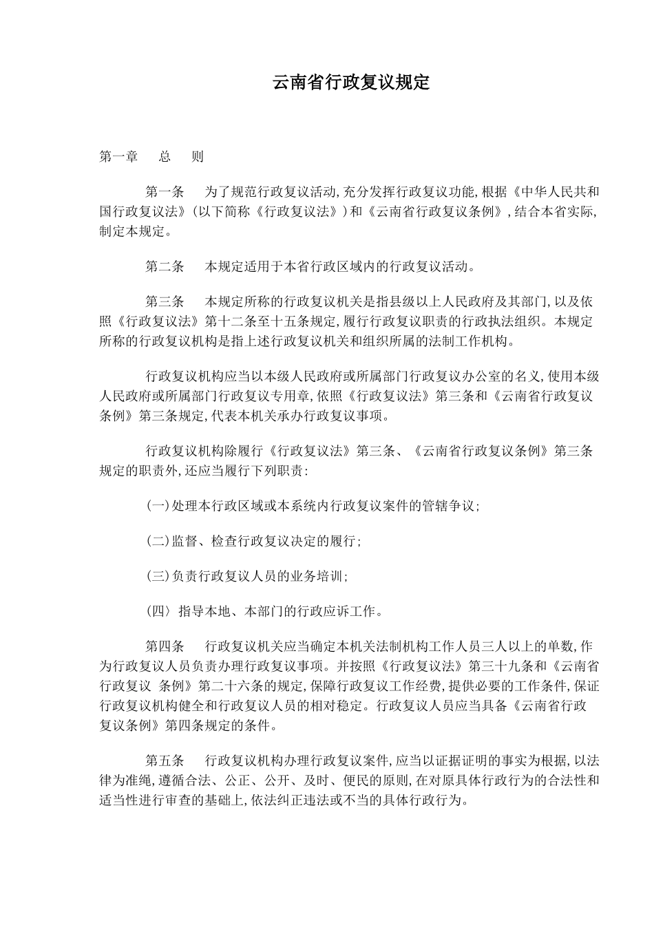 省行政复议规定_第1页
