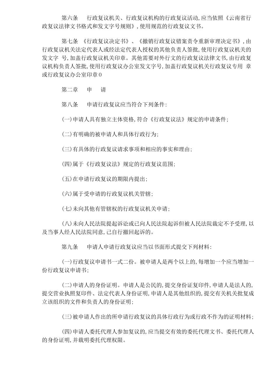 省行政复议规定_第2页