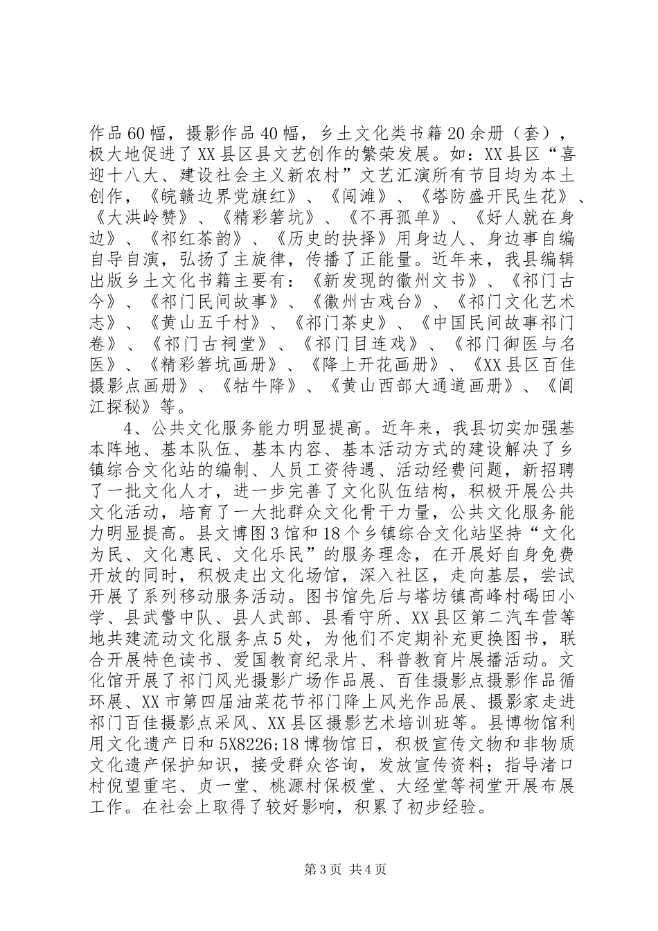 关于计划财政工作调研的汇报材料_第3页