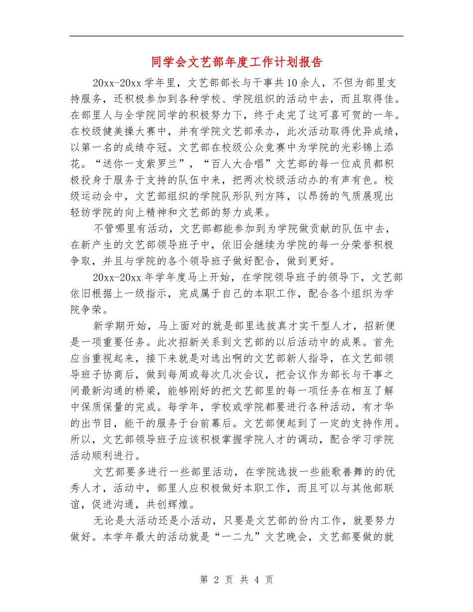 学生会文艺部年度工作计划报告_第2页