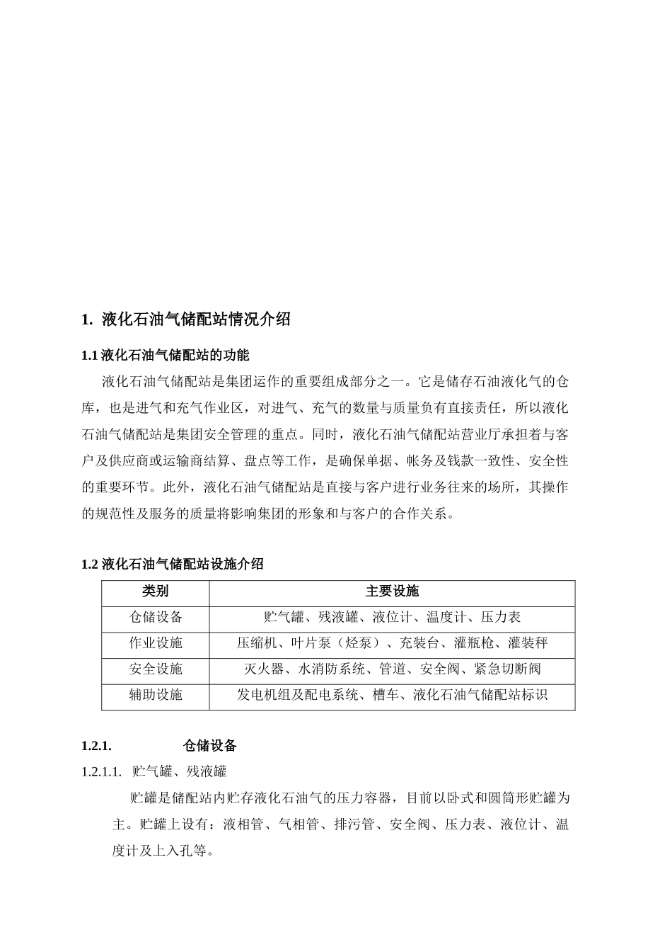 某集团液化石油气储配站营运手册_第3页