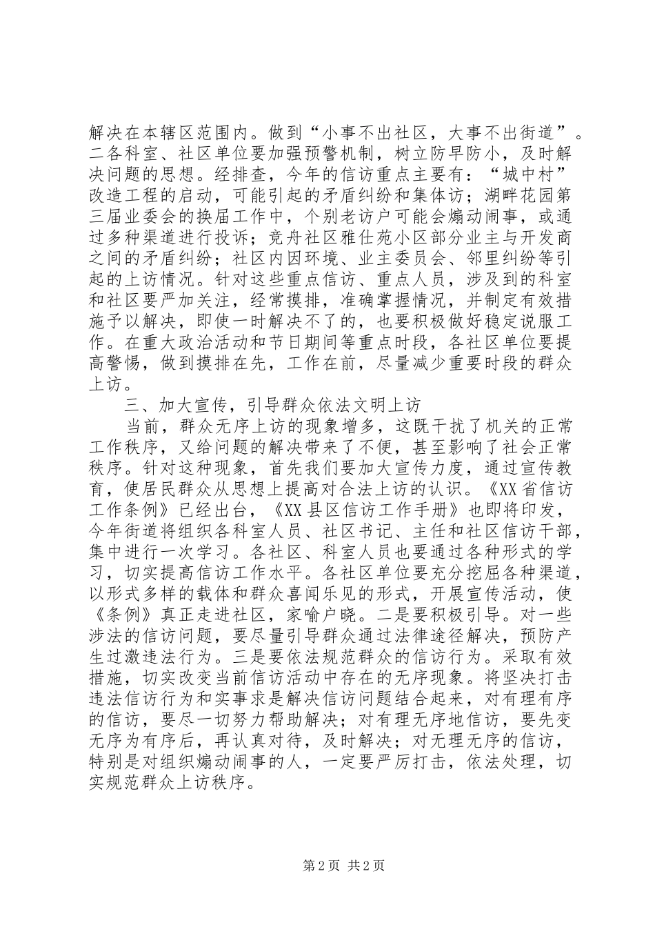 街道年度信访工作计划_第2页
