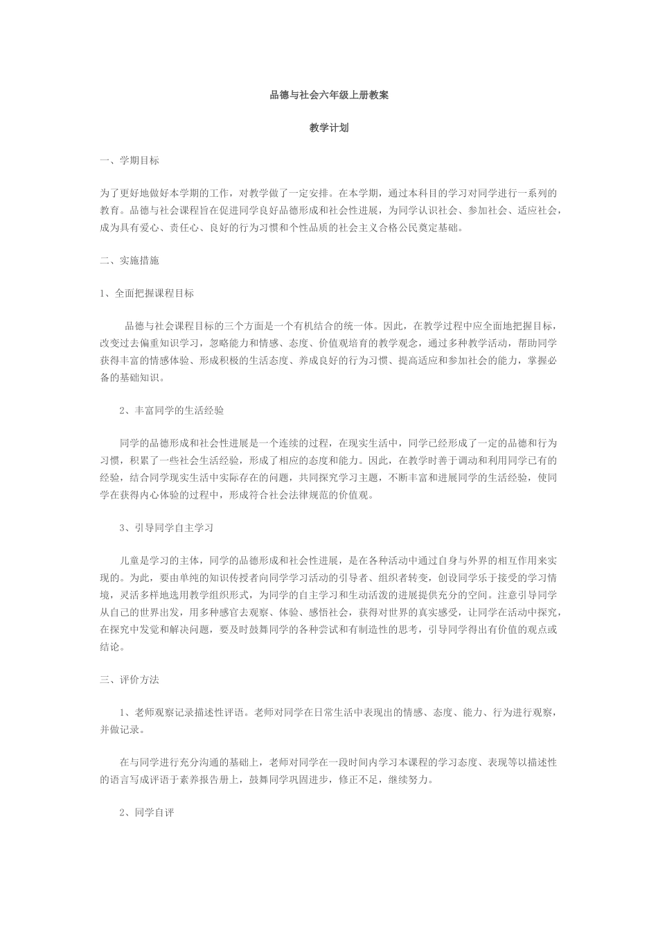 山东版六年级上册《品德与社会》全册教案教学计划_第1页