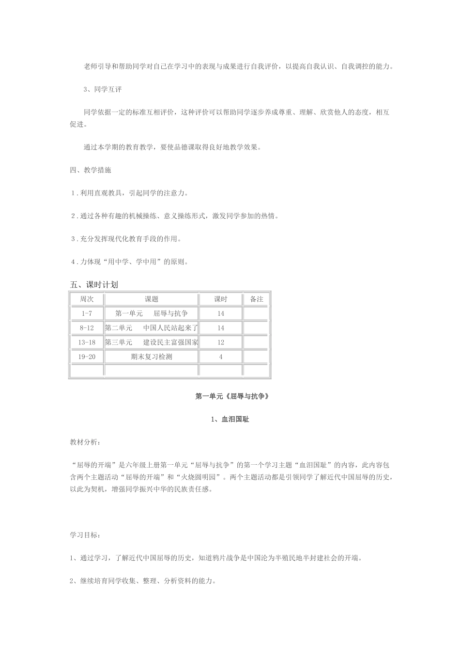 山东版六年级上册《品德与社会》全册教案教学计划_第2页