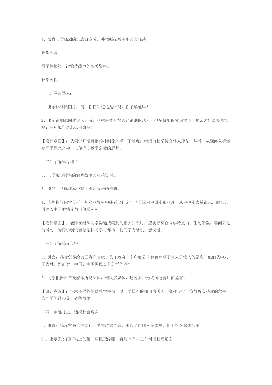 山东版六年级上册《品德与社会》全册教案教学计划_第3页