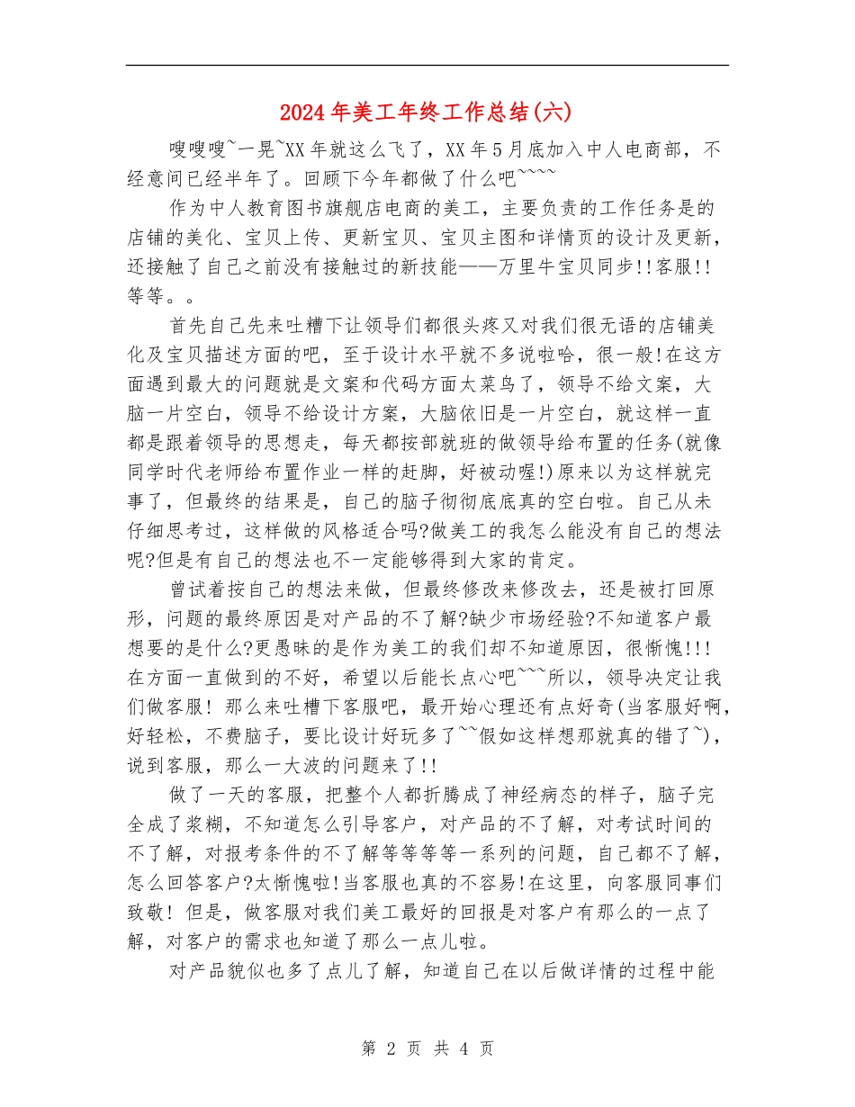 2024年美工年终工作总结(六)_第2页