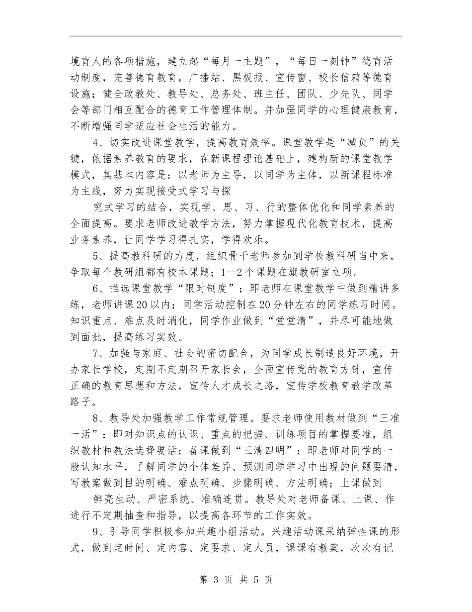 中学学校素质教育工作计划_第3页