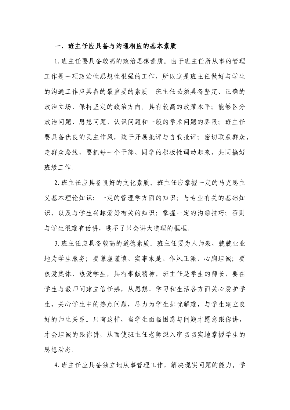 浅谈班主任怎样与大一学生有效沟通_第2页